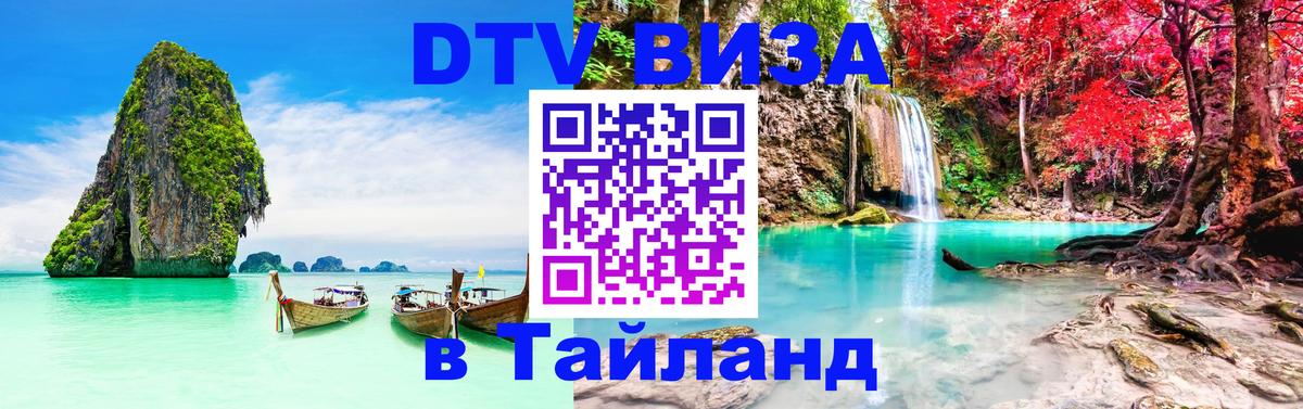Цены на DTV визу в Таиланд — пакеты услуг, достаточно даже паспорта - Буэнос-Айрес  03.10.2025 